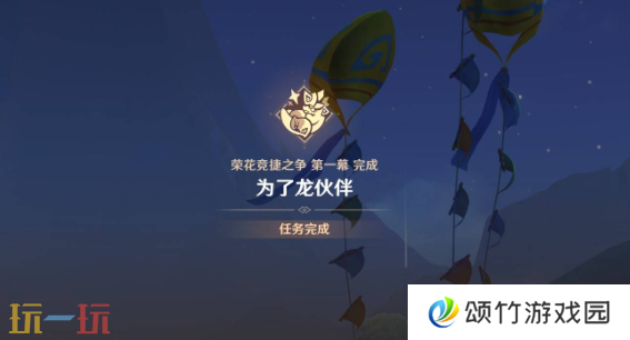 原神为了龙伙伴任务怎么做 荣花竞捷之争全关卡满奖励攻略