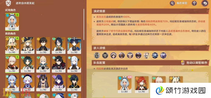 原神荣花竞捷之争第一关怎么做 荣花演武阵容推荐