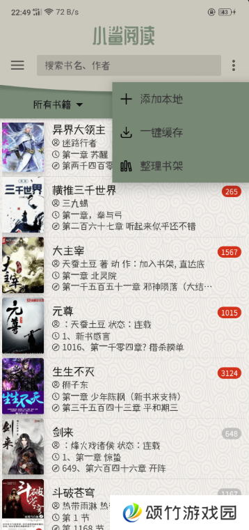 小鲨阅读破解版
