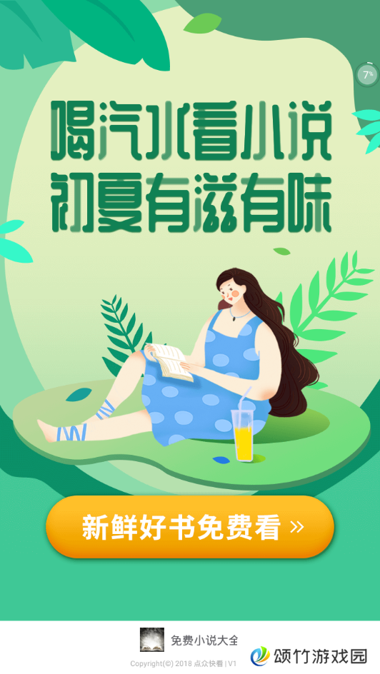 糖果小说破解版
