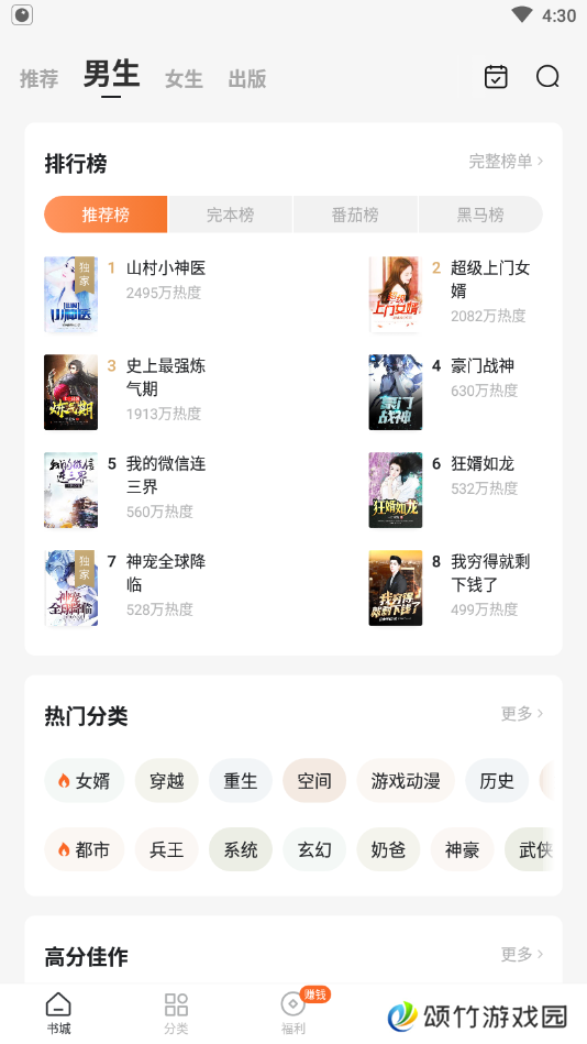 红柚免费小说