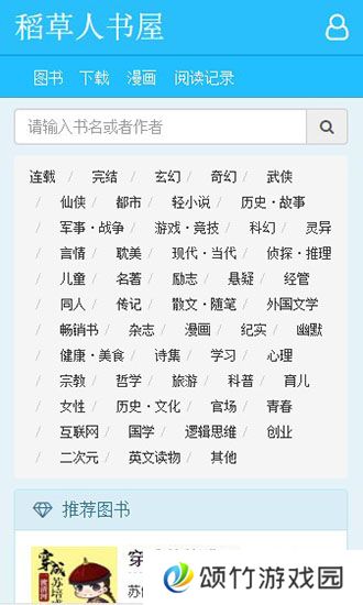 稻草人书屋