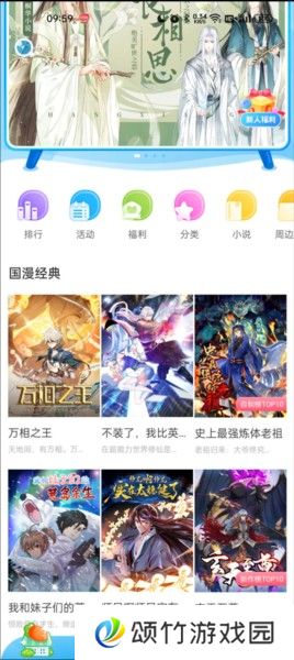 漫画台