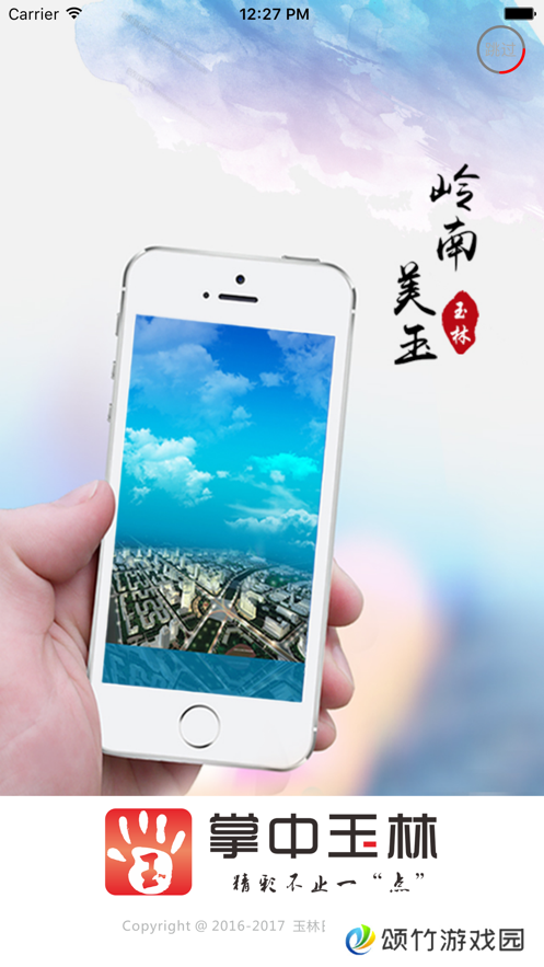 掌中玉林