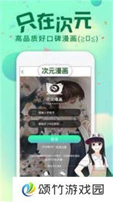 悠次元漫画