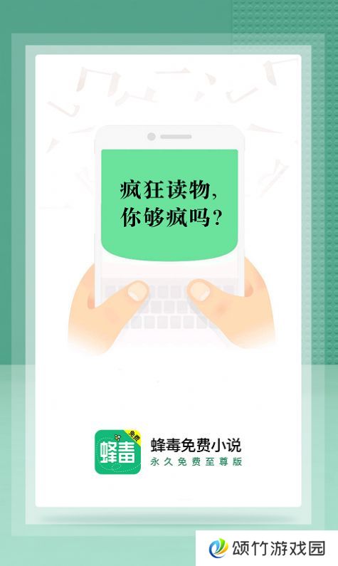 蜂毒免费小说vip会员破解版