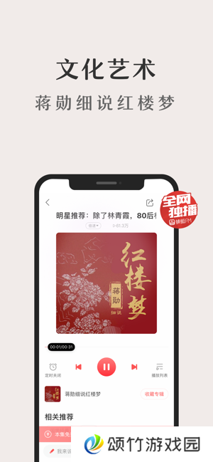 蜻蜓FM