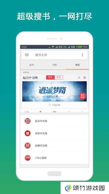 搜书大师破解版