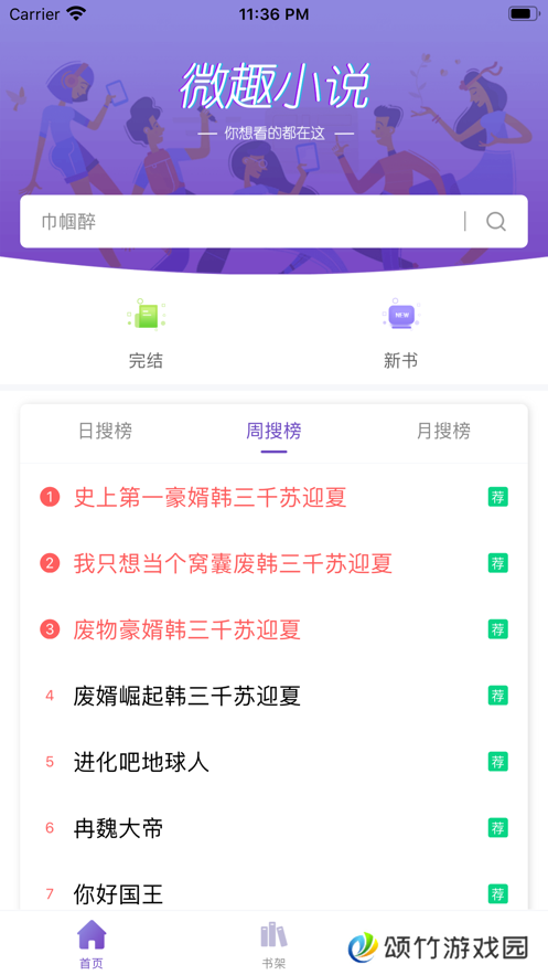 微趣小说vip破解版