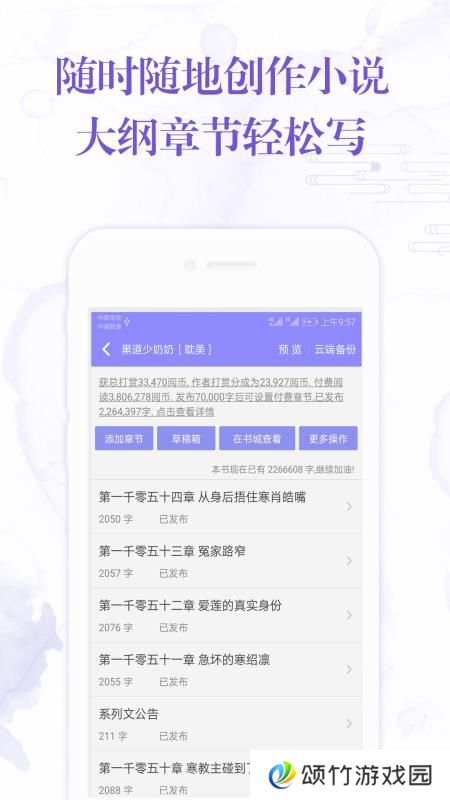 手机写小说