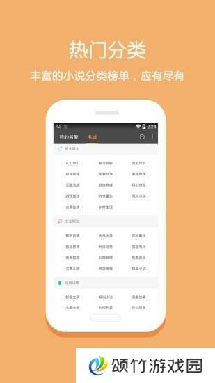 悦读小说3.6.0版