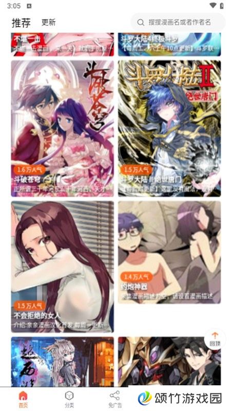 催漫画