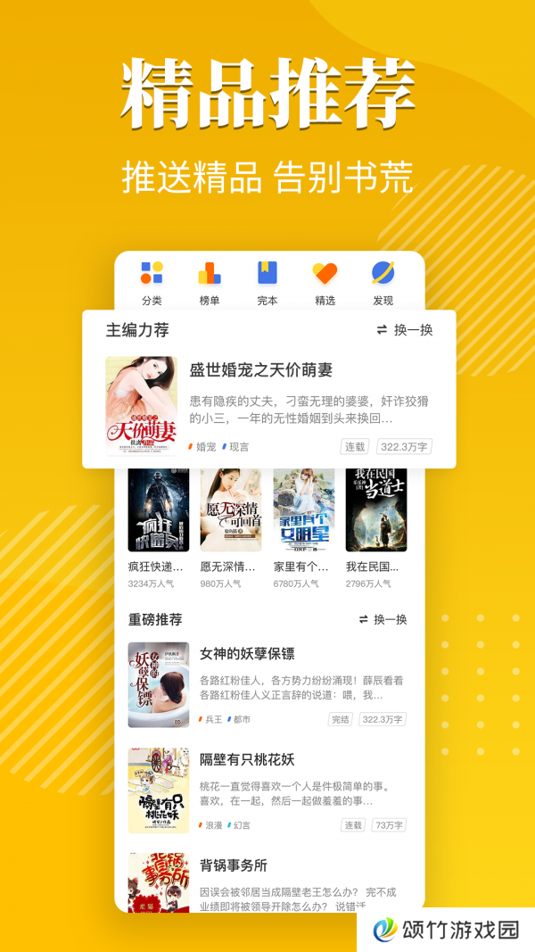 桔子小说在线追书